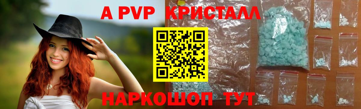 Камень-на-Оби  A PVP СК КРИС  Вход с VPN  A-PVP  наркота  A-PVP кристаллы 