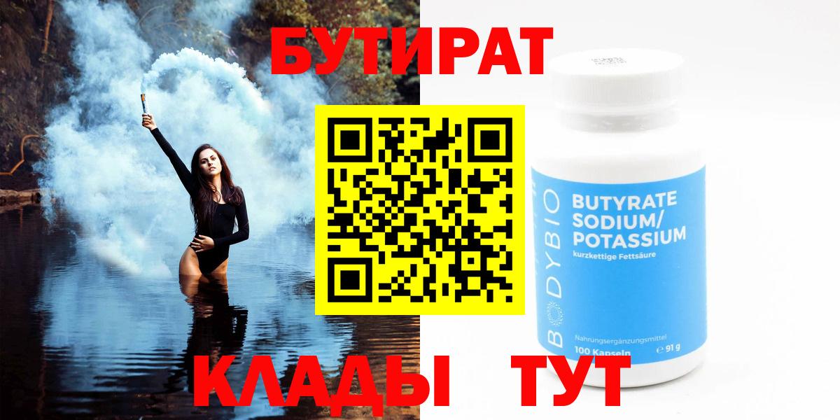 Бутират вода  Вход с VPN  Камень-на-Оби 
