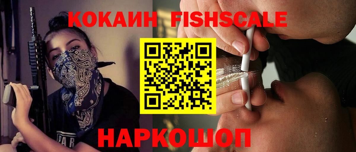 КОКАИН Fish Scale Камень-на-Оби