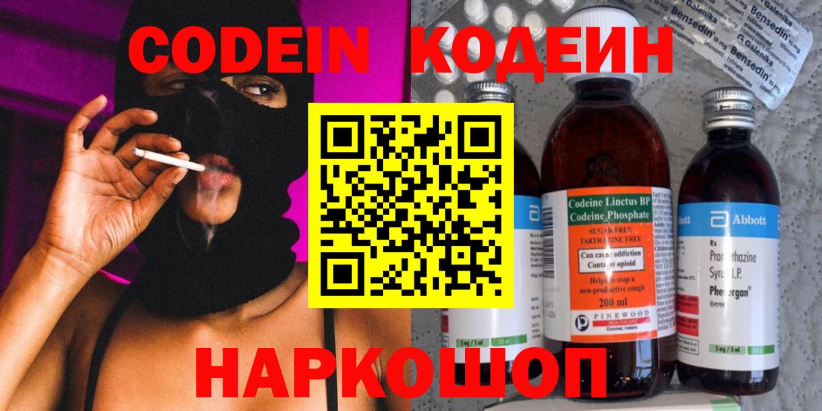 Кодеиновый сироп Lean напиток Lean (лин) Камень-на-Оби
