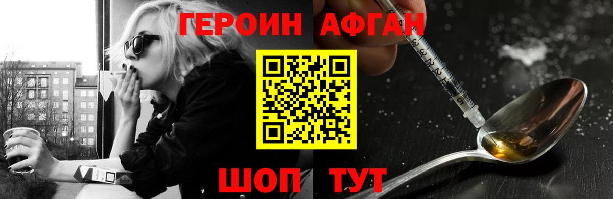 ГЕРОИН афганец Камень-на-Оби