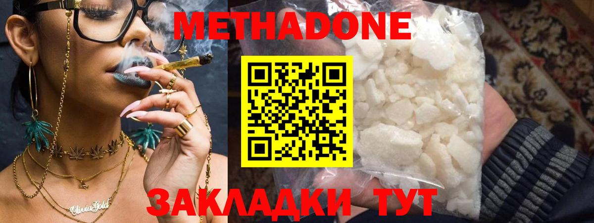 Метадон methadone Камень-на-Оби